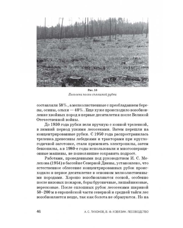 Лесоводство. Учебник для СПО