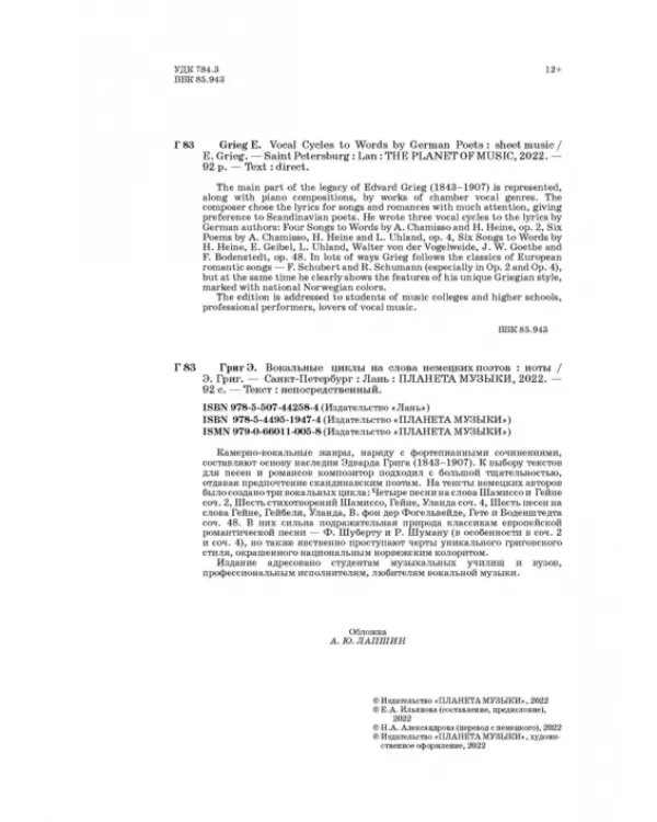 Вокальные циклы на слова немецких поэтов. Ноты