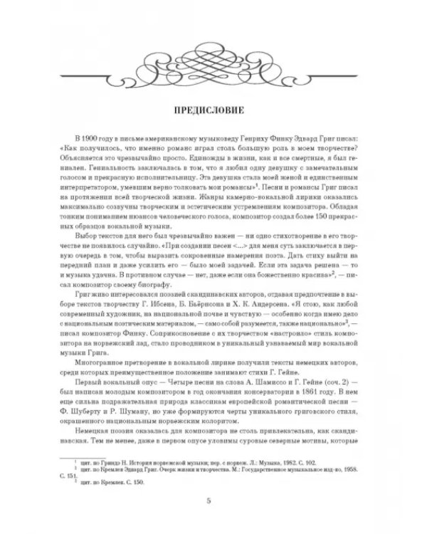 Вокальные циклы на слова немецких поэтов. Ноты