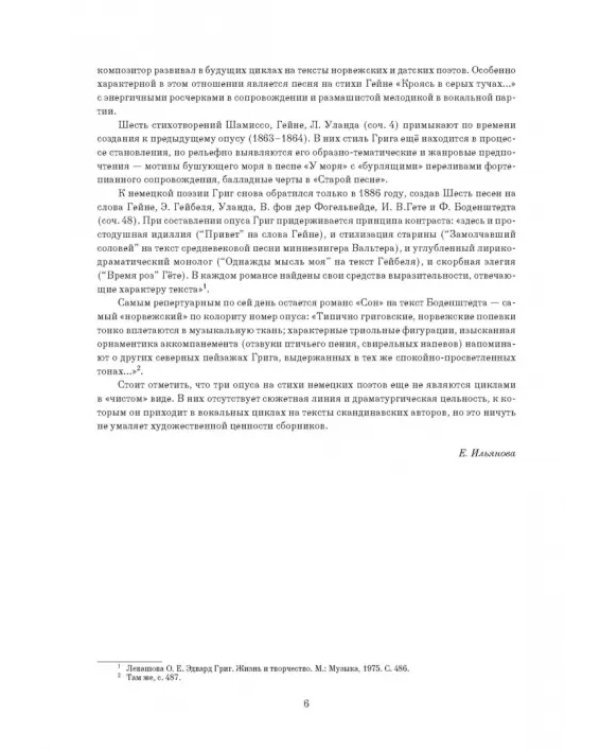 Вокальные циклы на слова немецких поэтов. Ноты