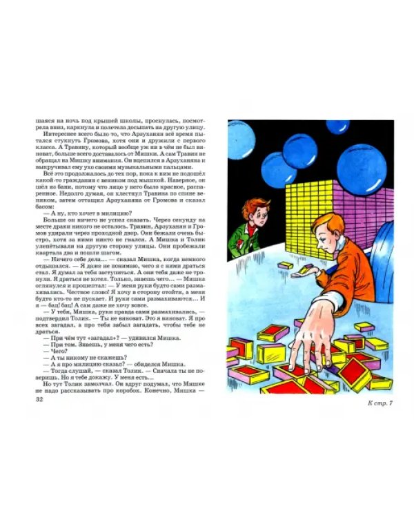 Шел по городу волшебник