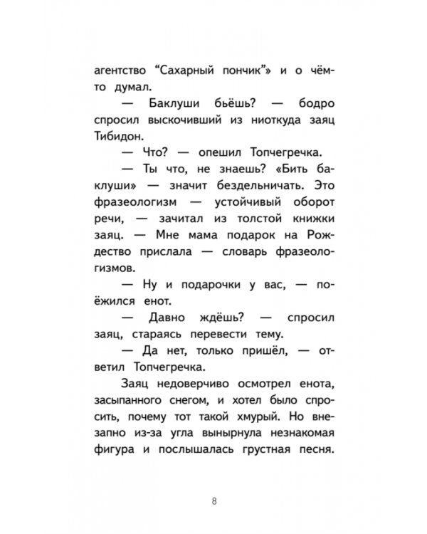 Секрет семьи Гастингс. Детективное агентство "Сахарный пончик"