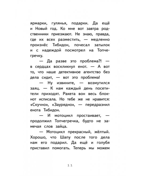 Секрет семьи Гастингс. Детективное агентство "Сахарный пончик"