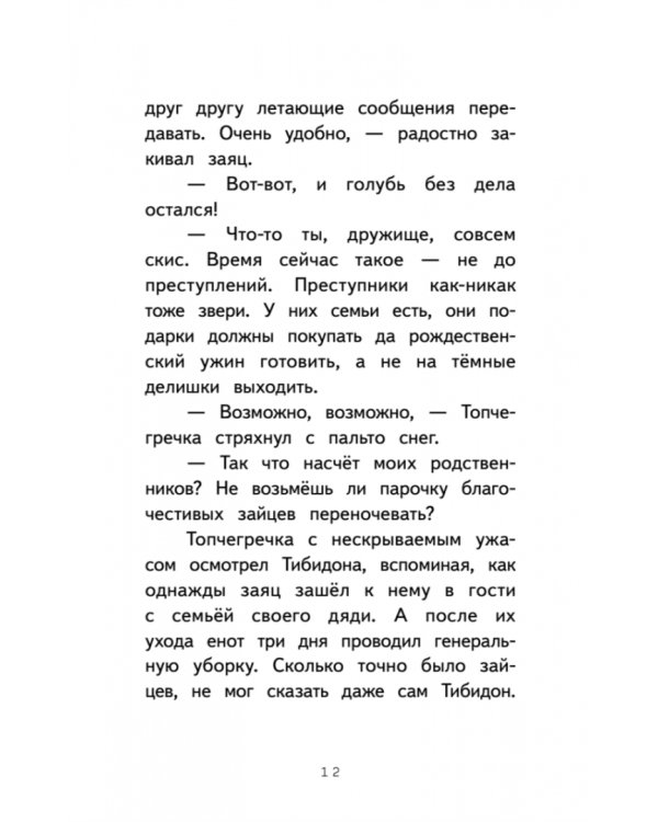 Секрет семьи Гастингс. Детективное агентство "Сахарный пончик"