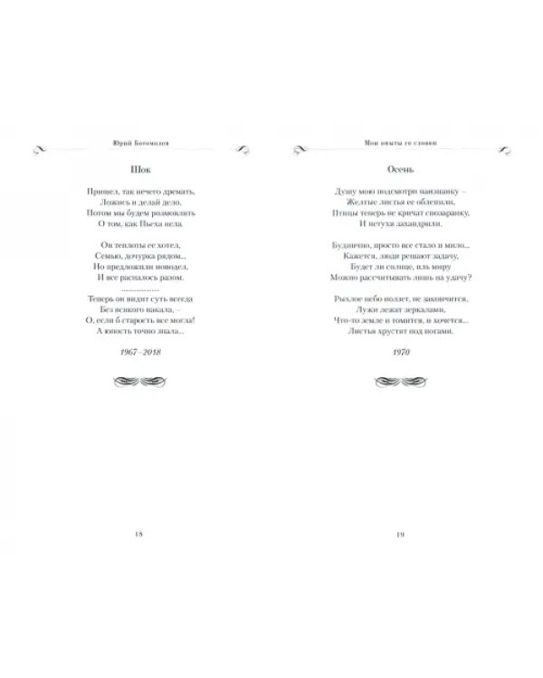 Мои опыты со словом