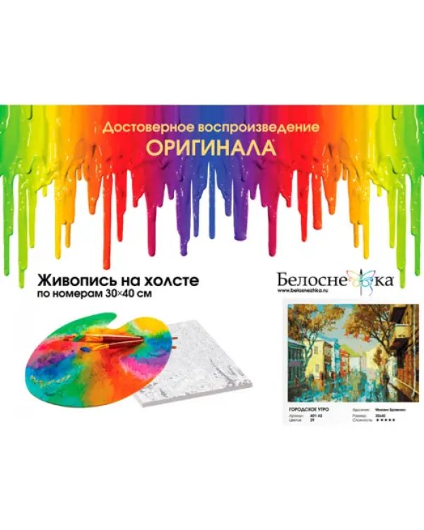 Живопись на холсте. Городское утро