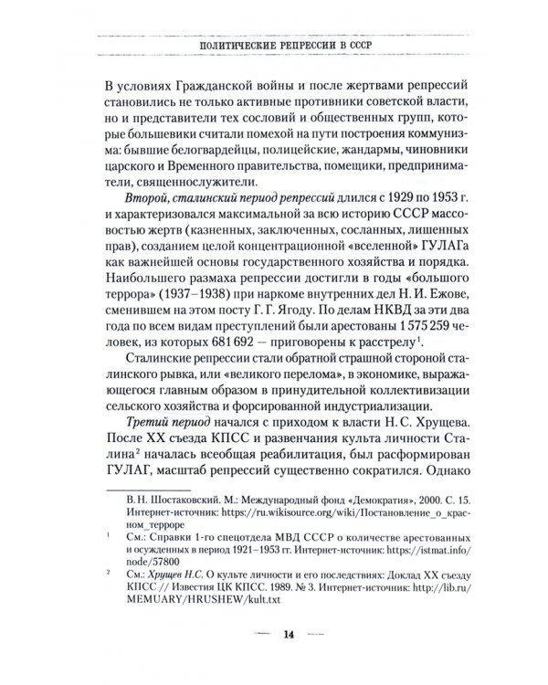 Русская Голгофа. Политические репрессии в Югре