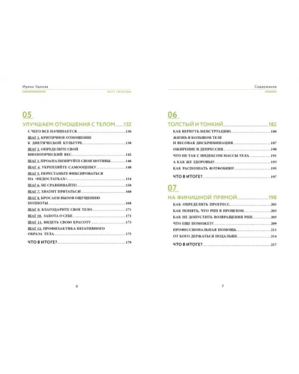 Дополнительное изображение книги «Вкус свободы. Здоровое пищевое поведение»
