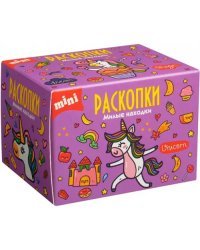 Набор для проведения раскопок Милые находки