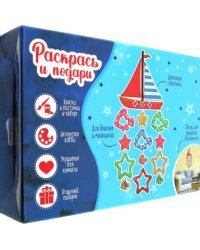 Набор для творчества Морское путешествие