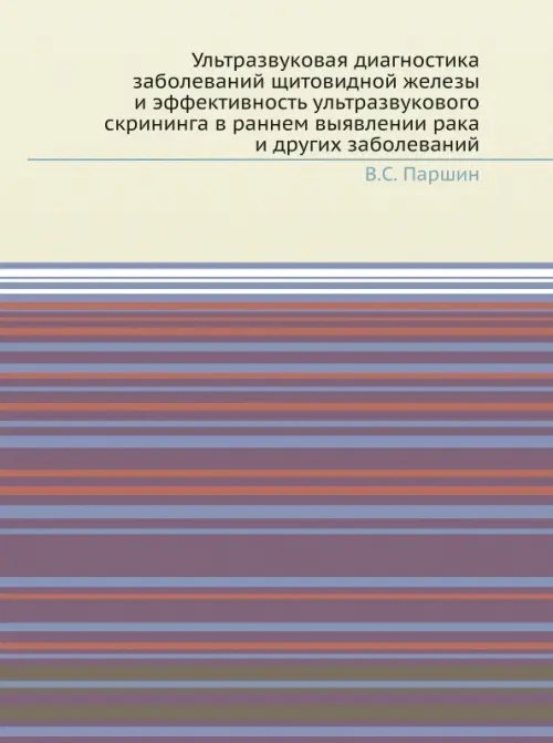 КПТ Ультразвуковая диагностика заболеваний щитовидной железы и эффективность ультразвукового скрининга
