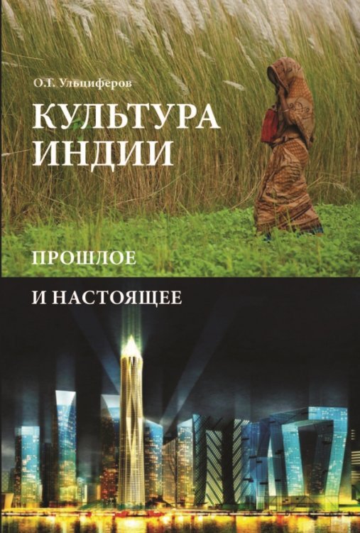 КПТ Культура Индии. Прошлое и настоящее