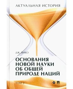 Актуальная история.