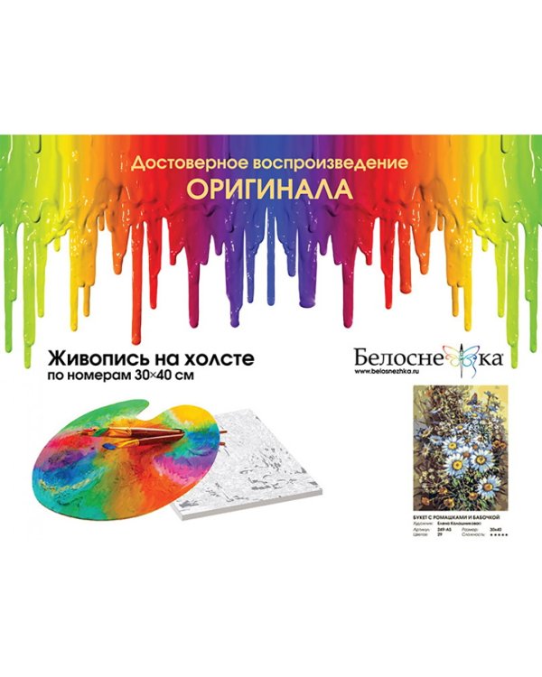 Живопись на холсте. Букет с ромашками и бабочкой