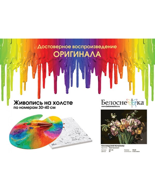 Живопись на холсте. Голландские тюльпаны