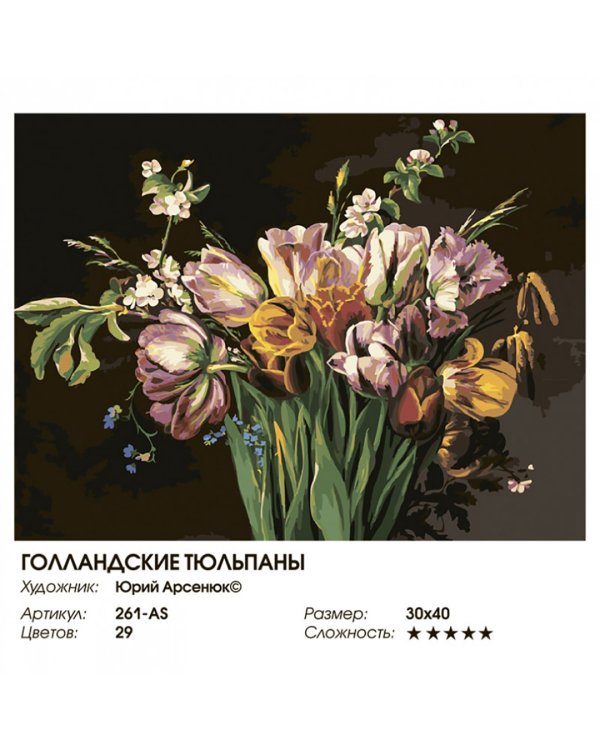 Живопись на холсте. Голландские тюльпаны