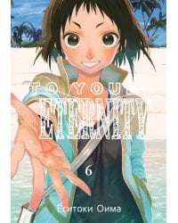 To Your Eternity. Том 6