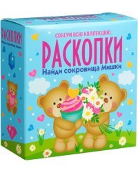 Набор для проведения раскопок Мишки