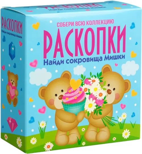 Средние наборы Раскопки Набор для проведения раскопок Мишки