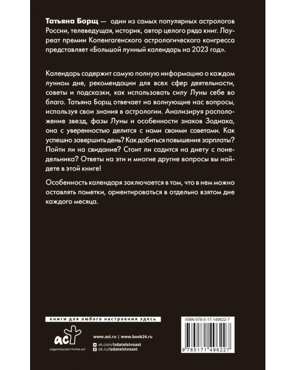 Большой лунный календарь на 2023 год. Все о каждом лунном дне