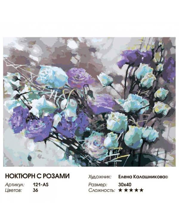 Живопись на холсте. Ноктюрн с розами