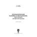 Технологические машины и оборудование. Дипломное проектирование. Учебное пособие для вузов