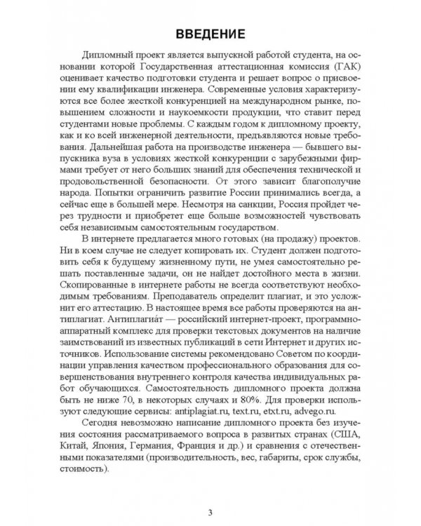 Технологические машины и оборудование. Дипломное проектирование. Учебное пособие для вузов