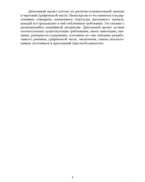Технологические машины и оборудование. Дипломное проектирование. Учебное пособие для вузов