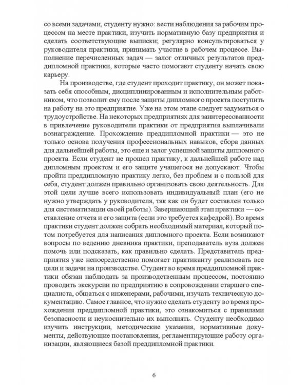 Технологические машины и оборудование. Дипломное проектирование. Учебное пособие для вузов