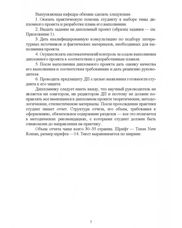 Технологические машины и оборудование. Дипломное проектирование. Учебное пособие для вузов