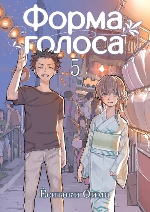 Форма голоса Форма голоса. Том 5