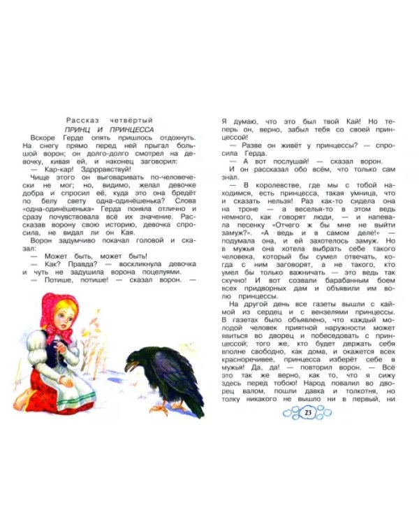 Сказки