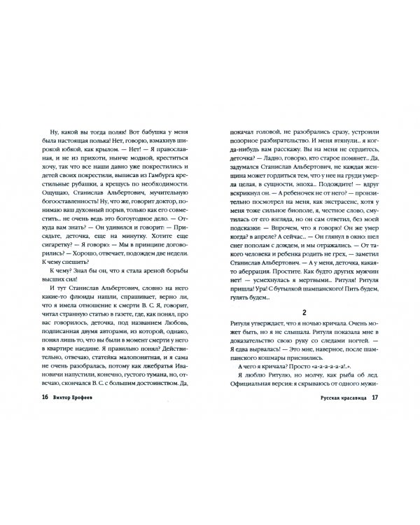 Русская красавица