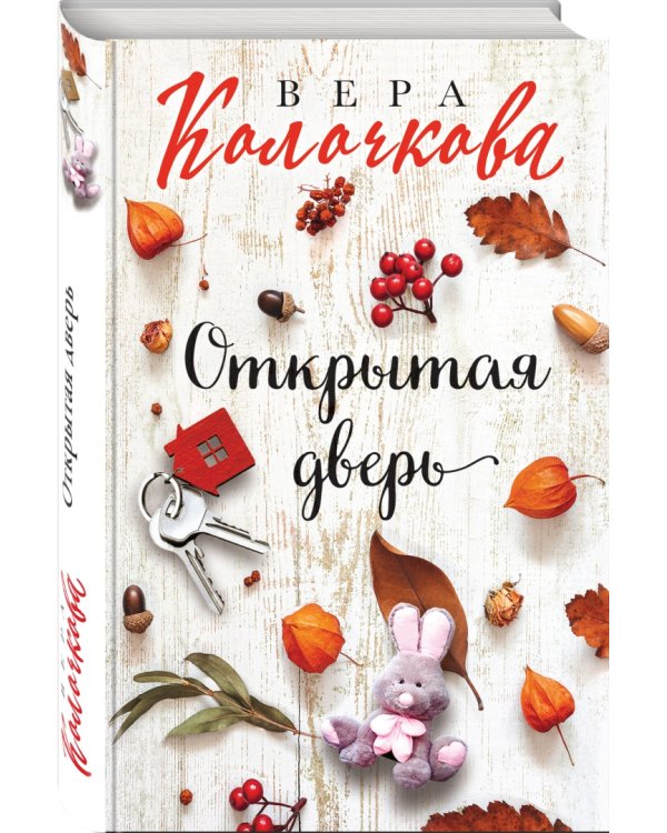 Открытая дверь