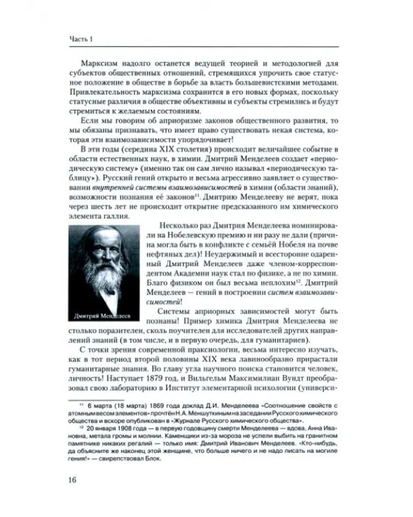 Праксиология. Общая теория