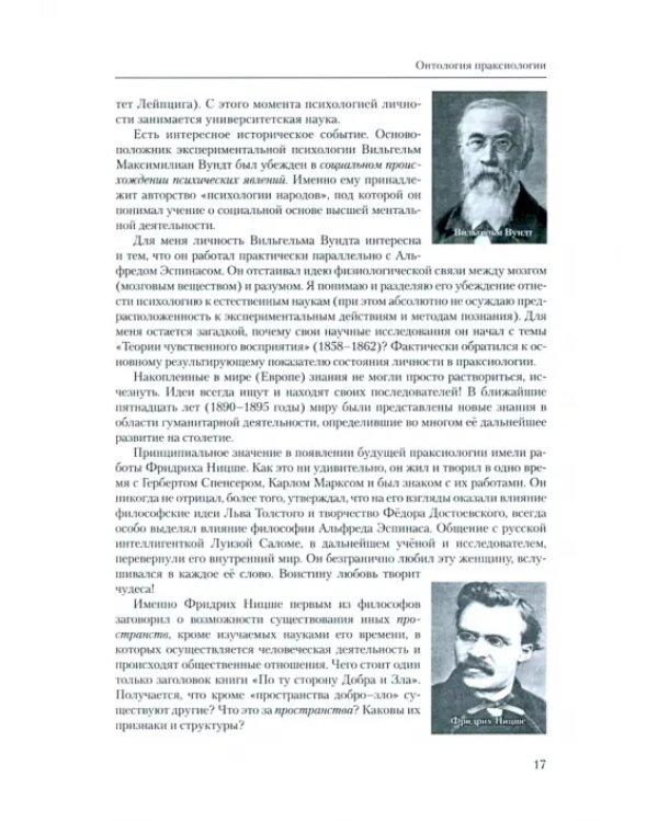 Праксиология. Общая теория