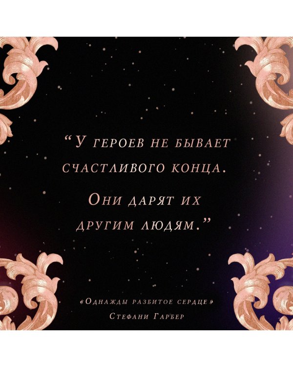 Однажды разбитое сердце