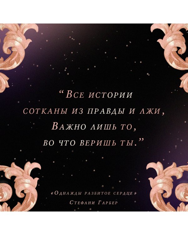 Однажды разбитое сердце