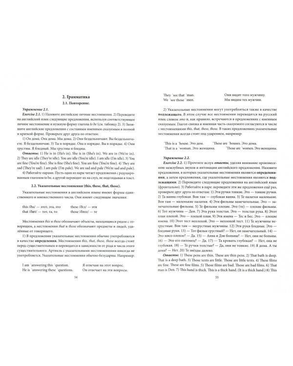 Английский по-взрослому. Пособие для начинающих изучать английский язык