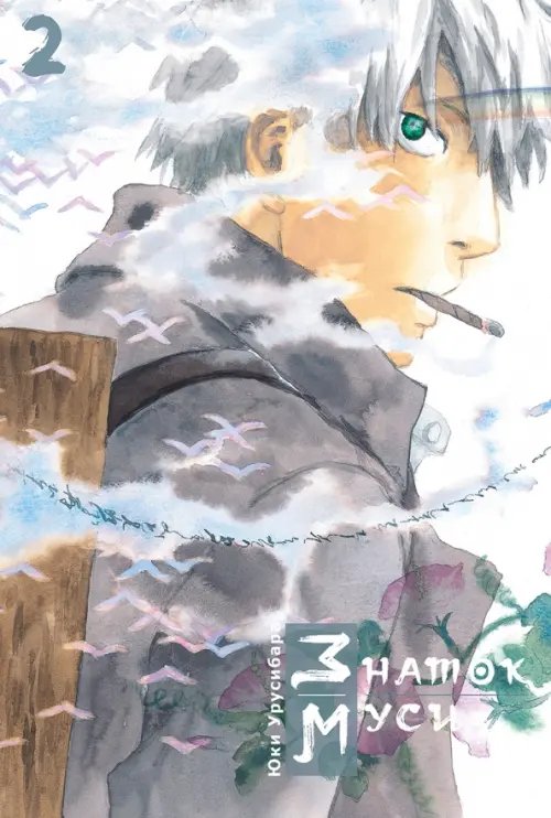 Знаток муси Знаток муси. Том 2