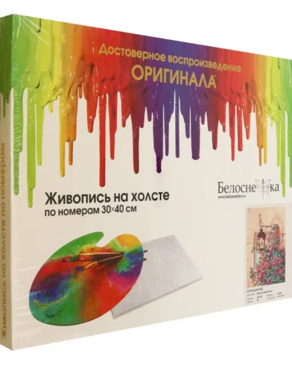 Живопись на холсте. Соло для нее