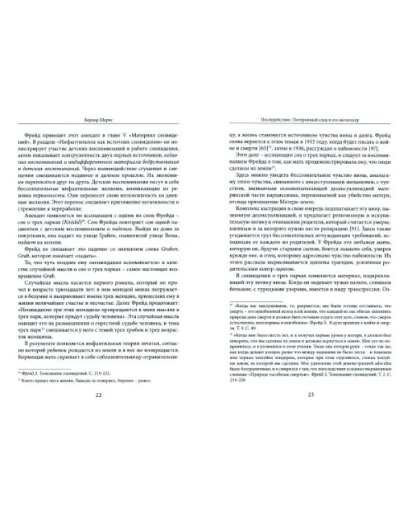 Последействие. Потерянный след и его метатеатр