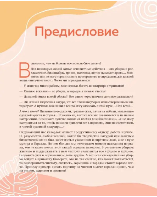 Магия уютного дома. Вдохновляющая методика наведения порядка без стресса