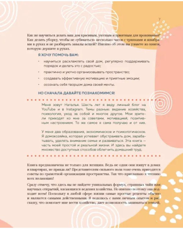 Магия уютного дома. Вдохновляющая методика наведения порядка без стресса