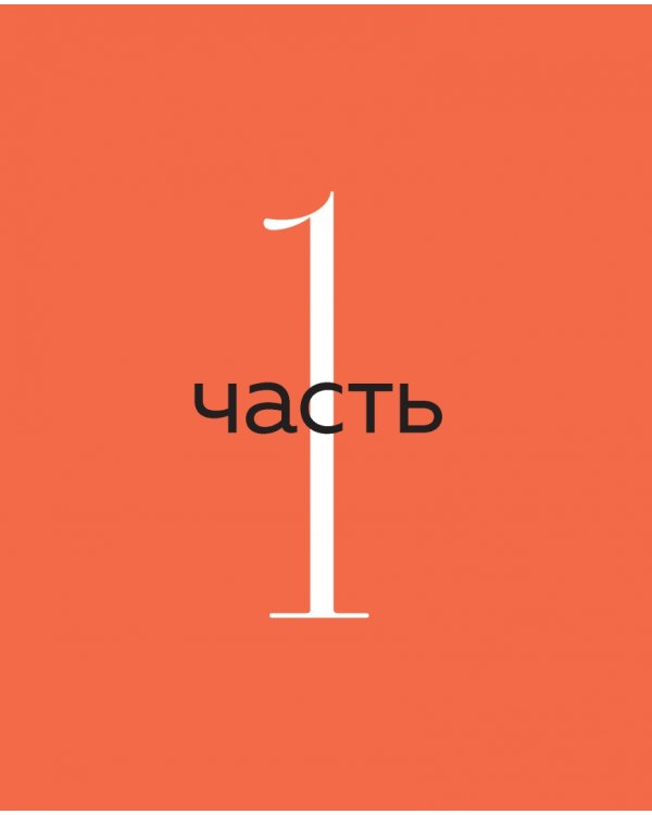 Магия уютного дома. Вдохновляющая методика наведения порядка без стресса