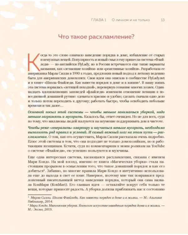Магия уютного дома. Вдохновляющая методика наведения порядка без стресса