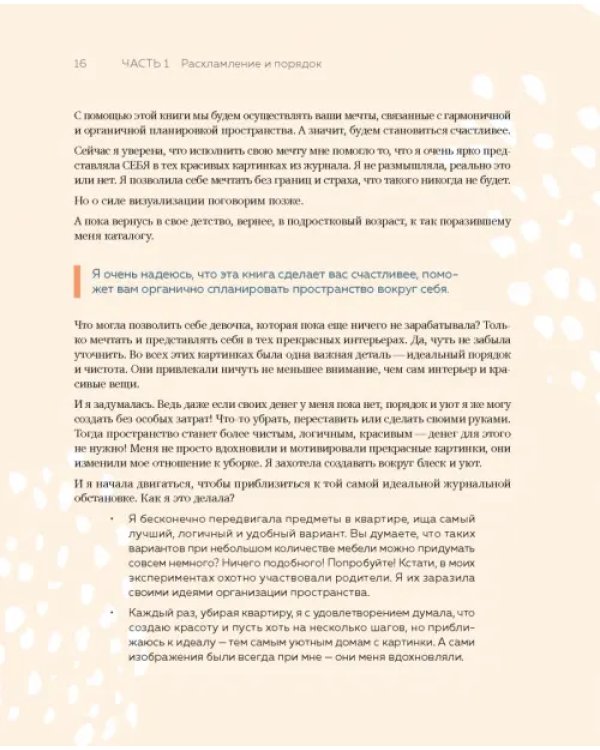 Магия уютного дома. Вдохновляющая методика наведения порядка без стресса