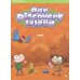 Our Discovery Island 1. DVD