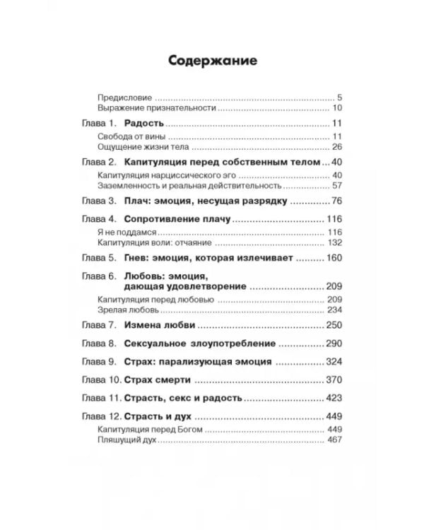 Радость. Как наполнить тело энергией, а жизнь счастьем
