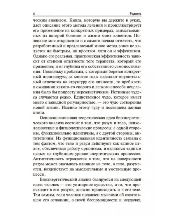 Радость. Как наполнить тело энергией, а жизнь счастьем